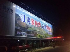 LED戶外廣告牌基礎知識